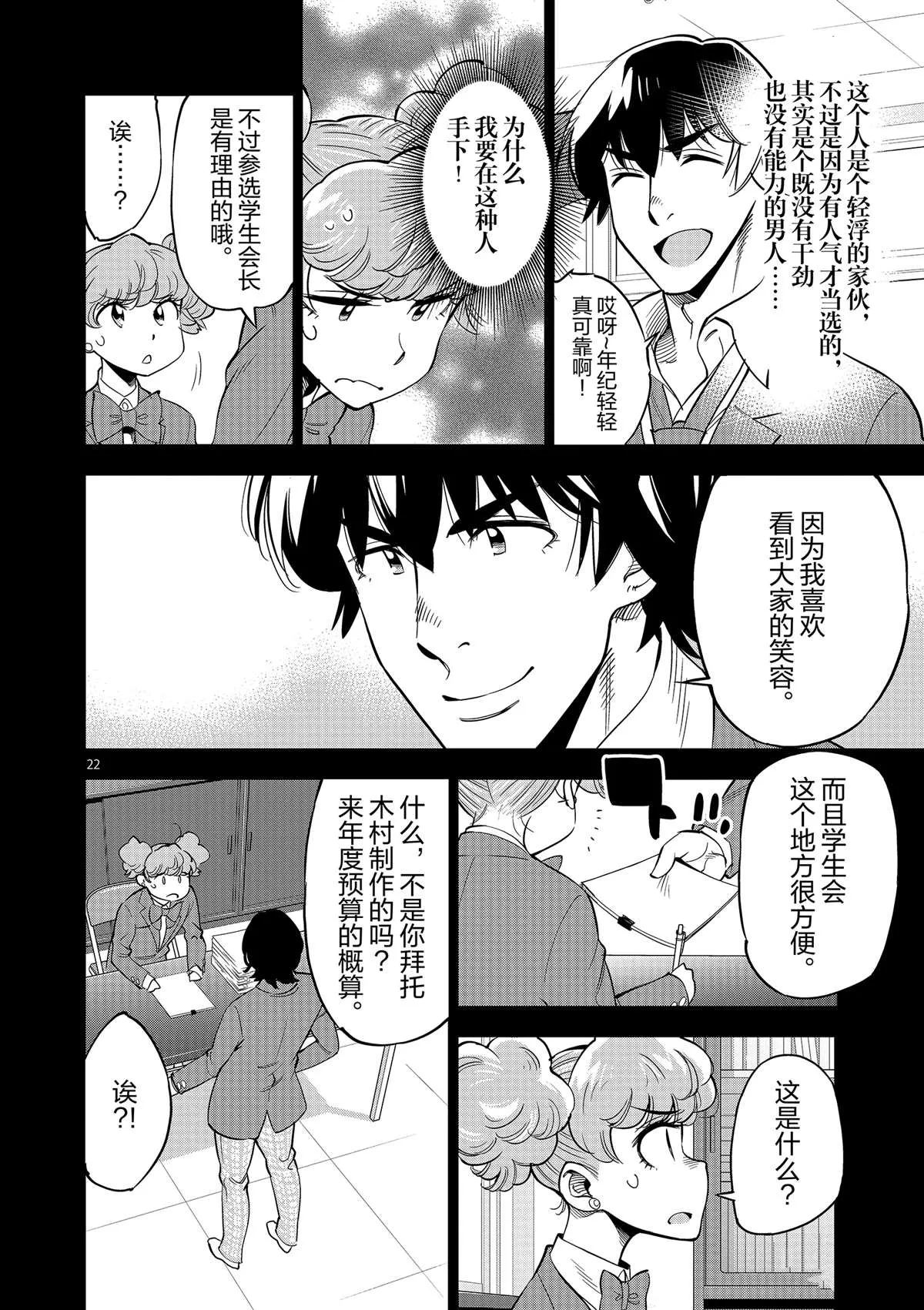 第44话 既亲近又遥远的人 第22页