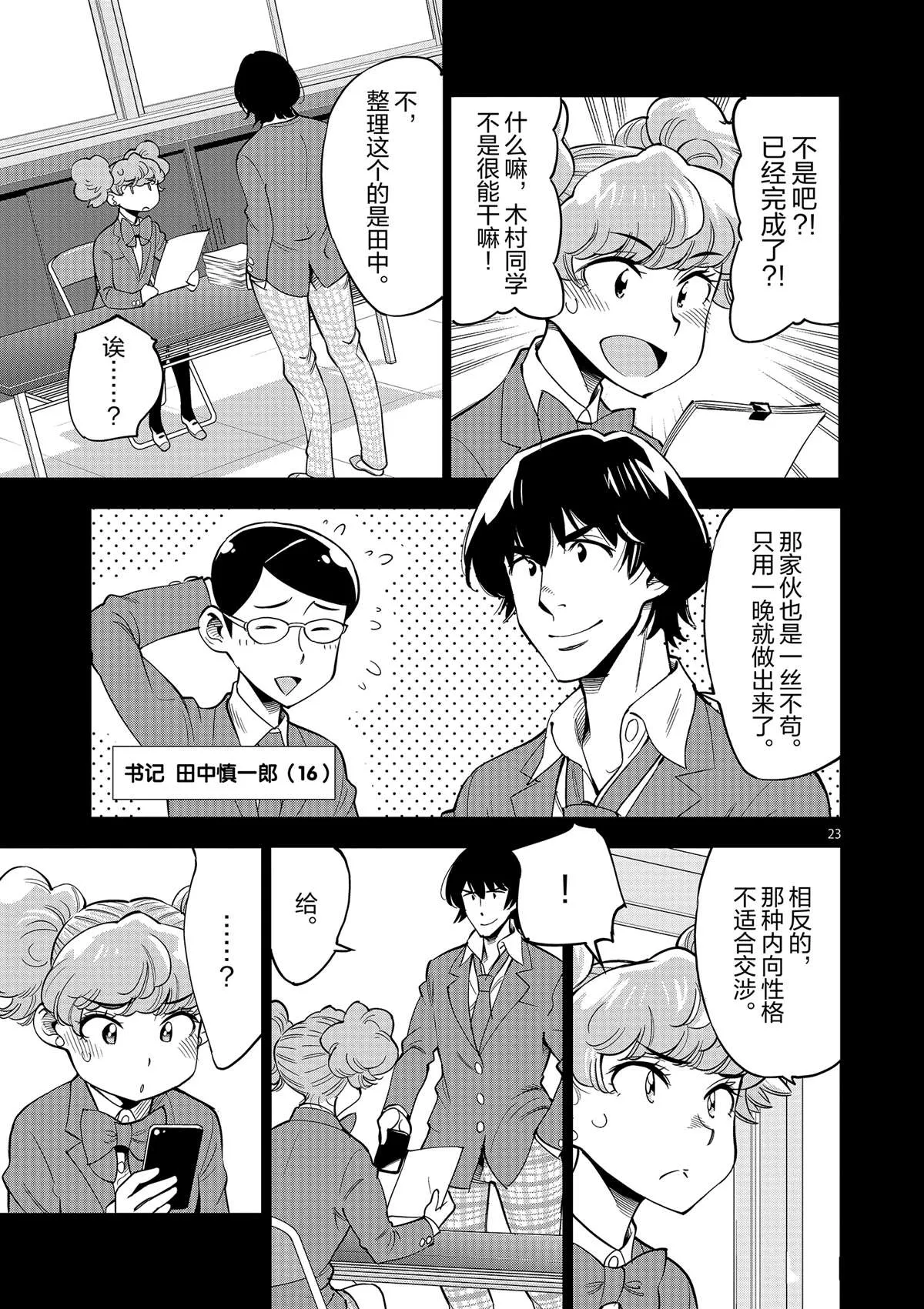 第44话 既亲近又遥远的人 第23页