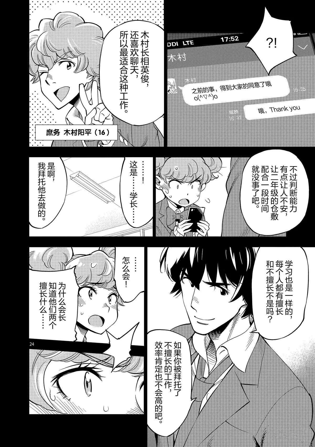 第44话 既亲近又遥远的人 第24页