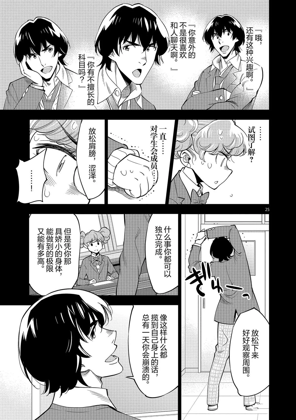 第44话 既亲近又遥远的人 第25页