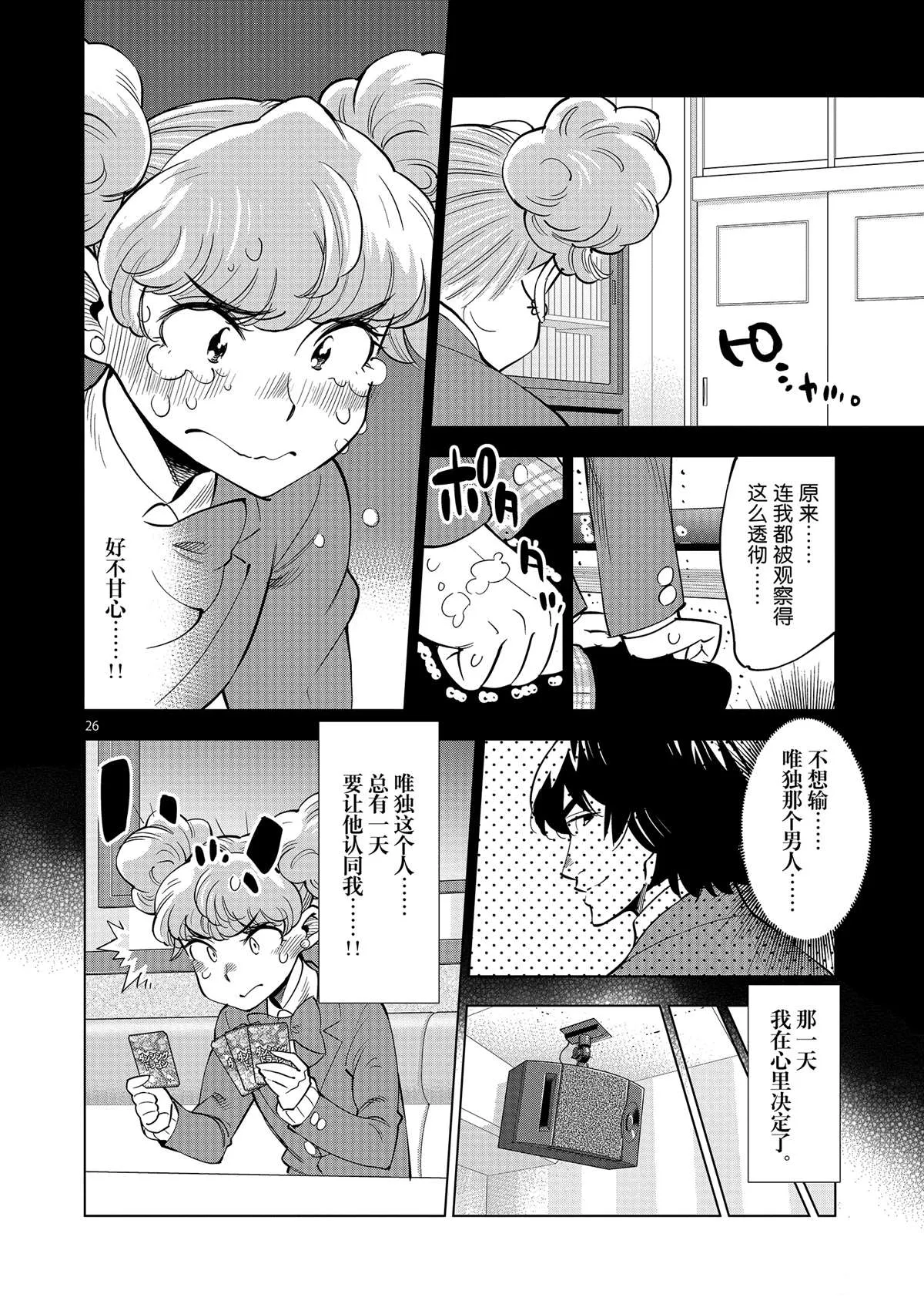 第44话 既亲近又遥远的人 第26页