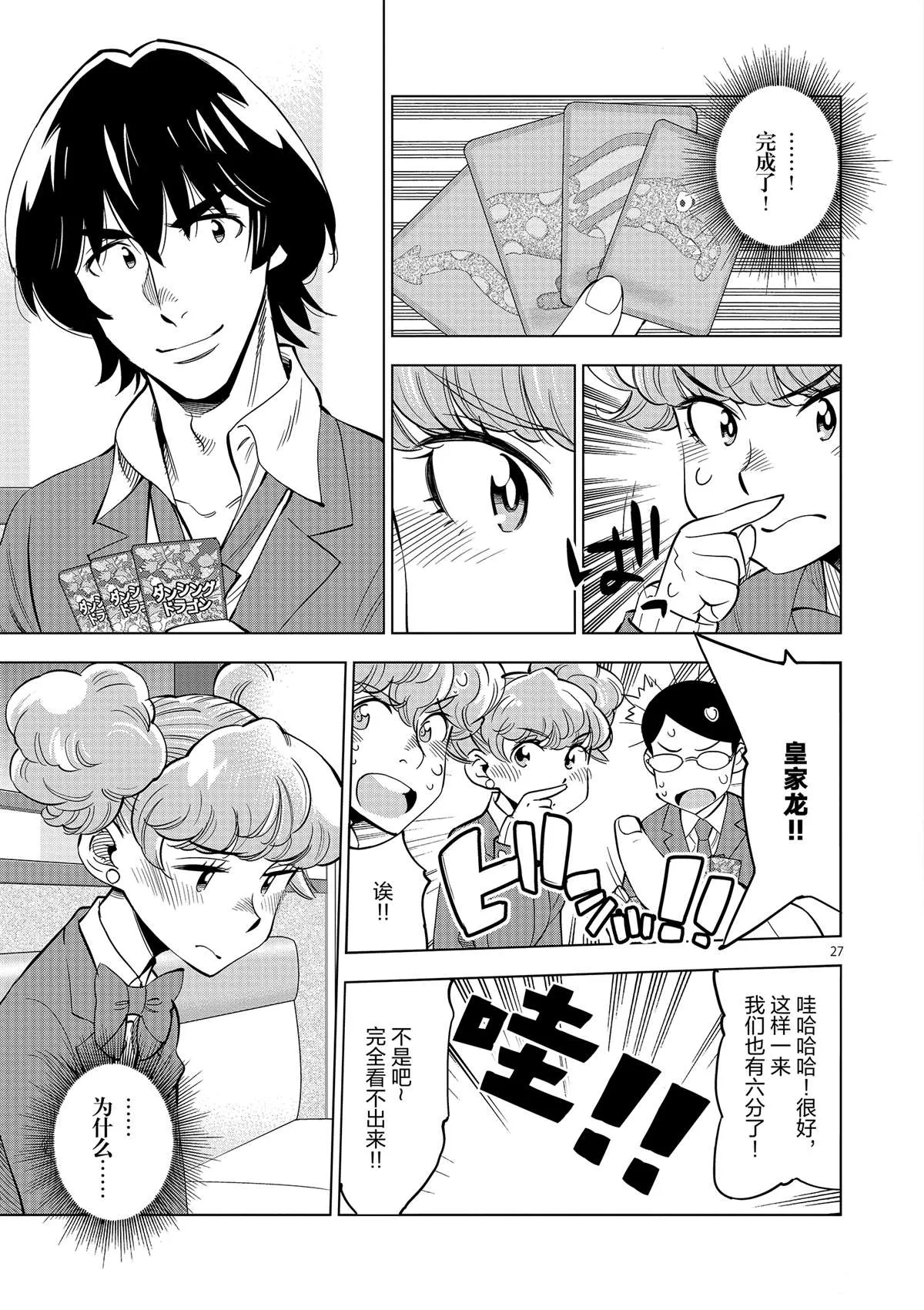 第44话 既亲近又遥远的人 第27页