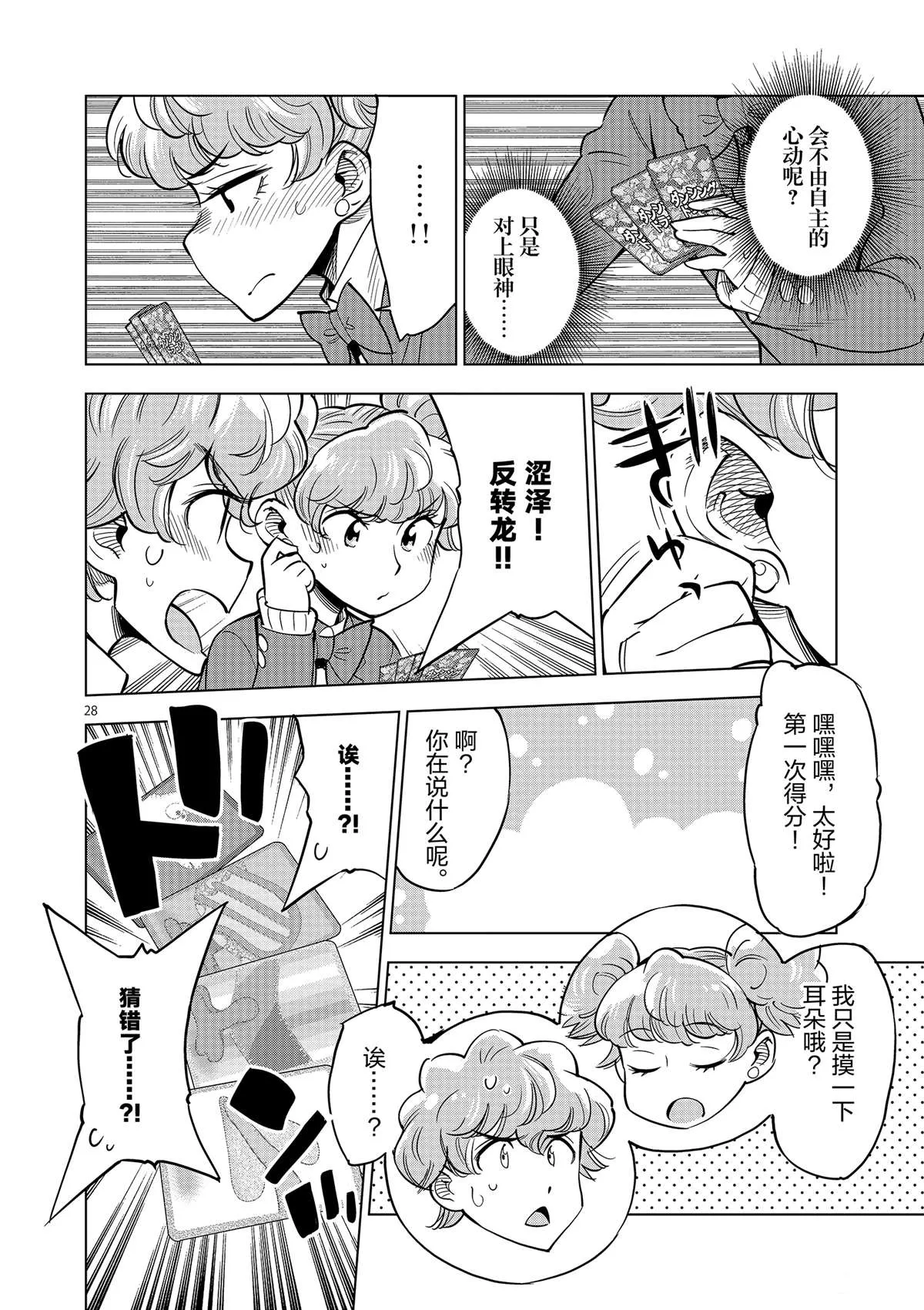 第44话 既亲近又遥远的人 第28页