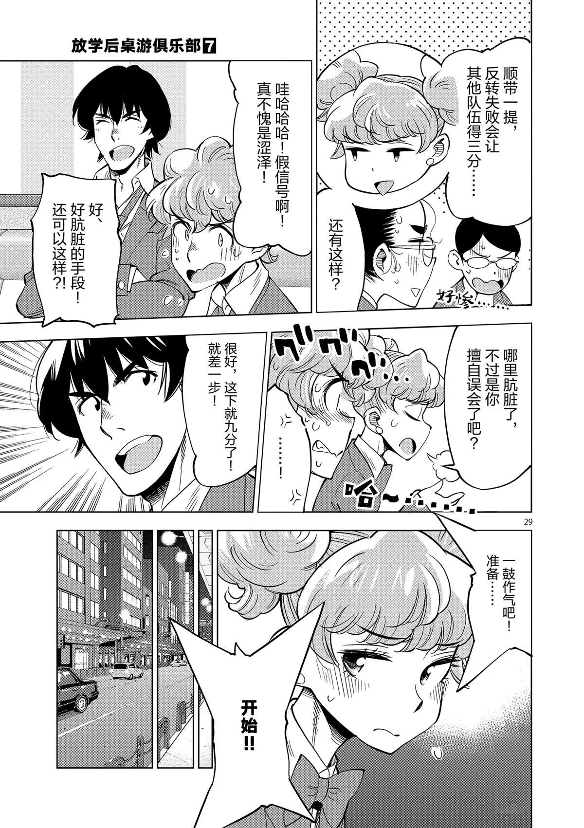 第44话 既亲近又遥远的人 第29页