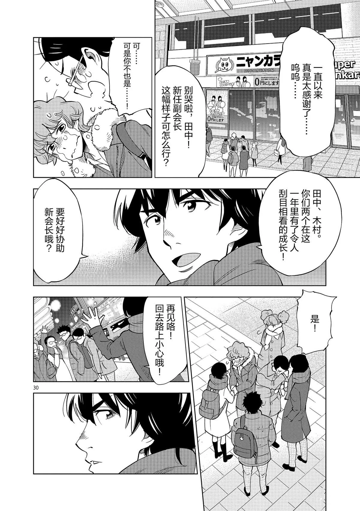 第44话 既亲近又遥远的人 第30页