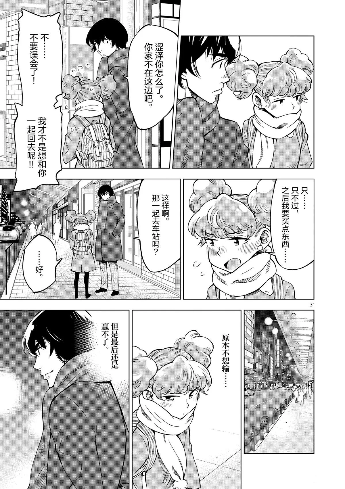 第44话 既亲近又遥远的人 第31页