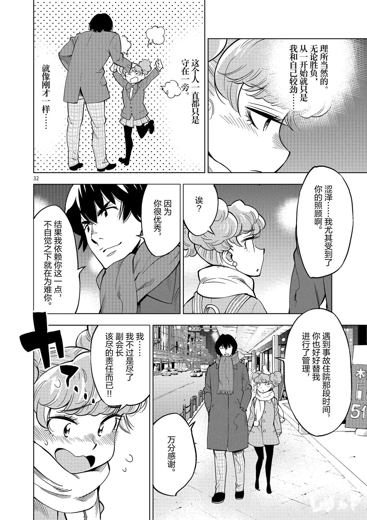 第44话 既亲近又遥远的人 第32页