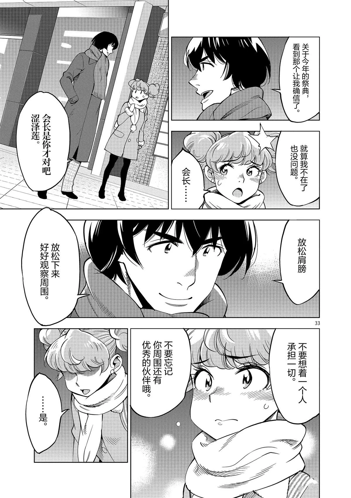 第44话 既亲近又遥远的人 第33页