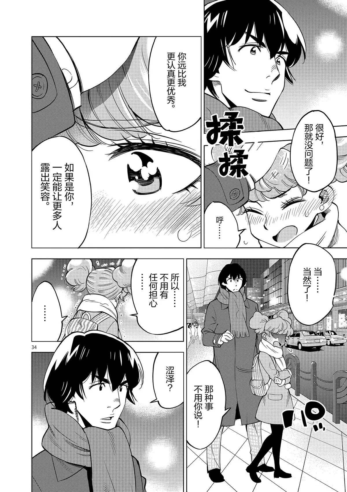 第44话 既亲近又遥远的人 第34页