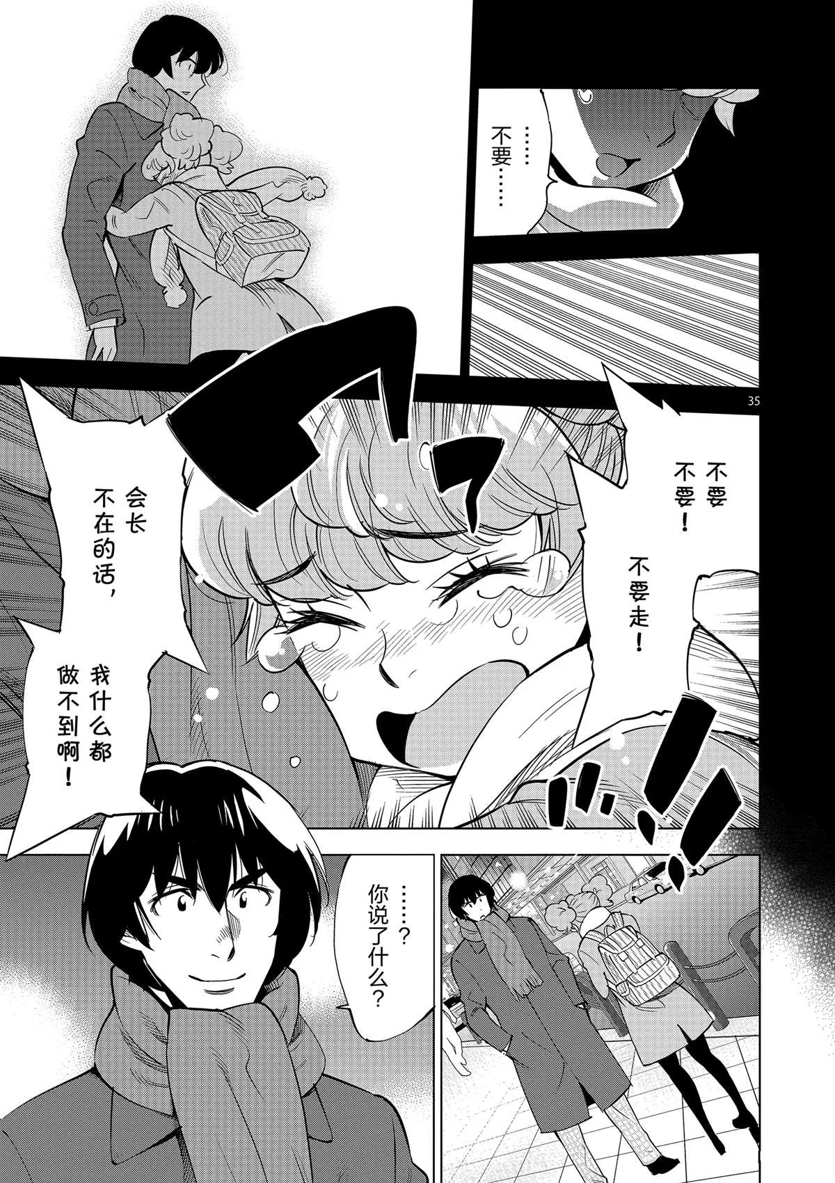 第44话 既亲近又遥远的人 第35页