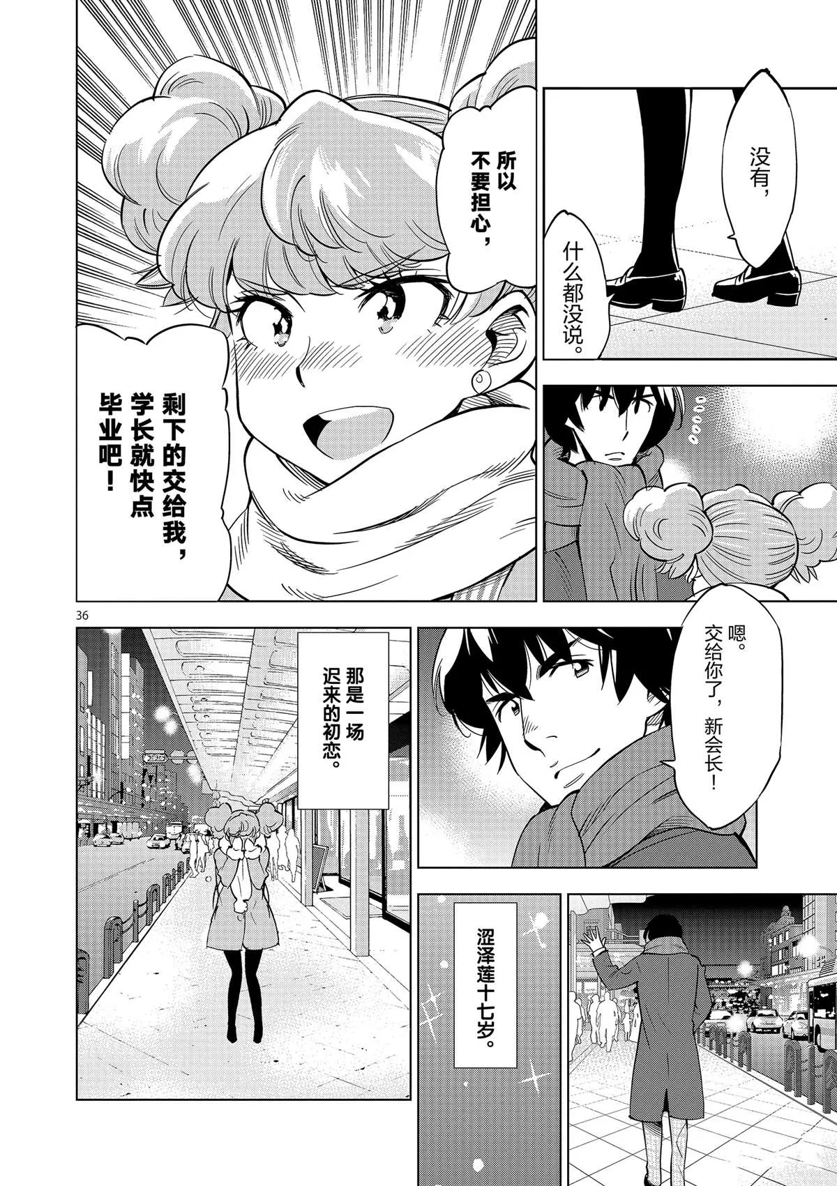 第44话 既亲近又遥远的人 第36页