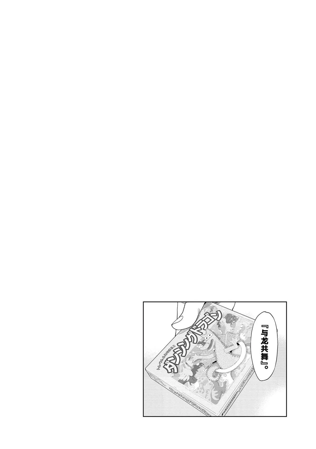 第44话 既亲近又遥远的人 第38页