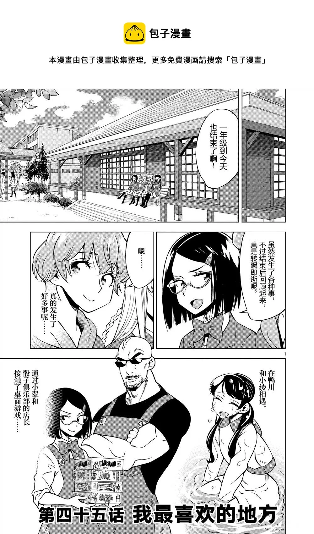 第45话 第1页