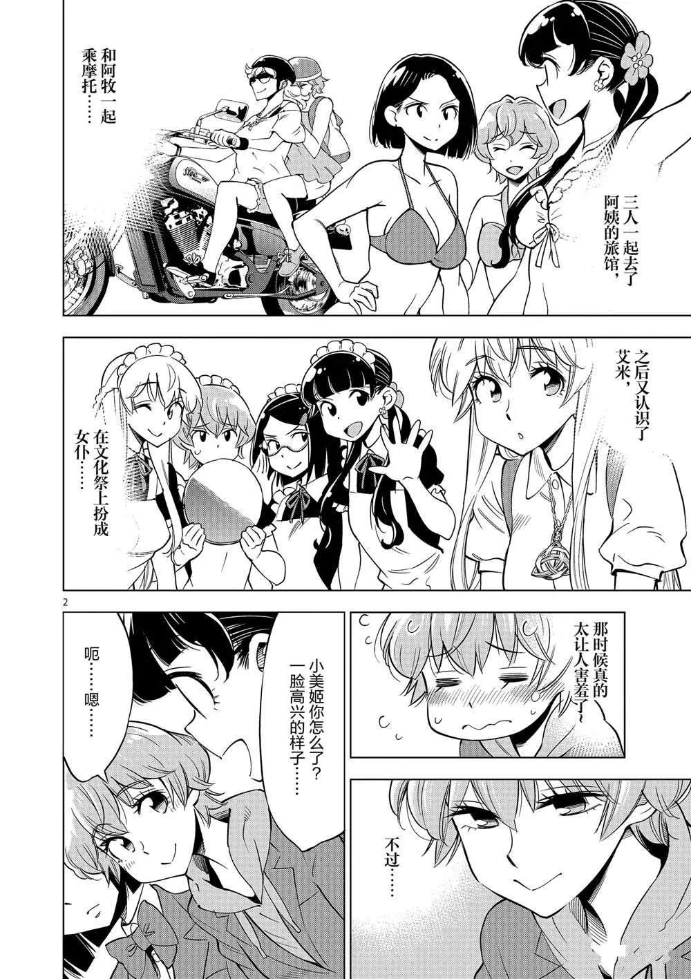第45话 第2页