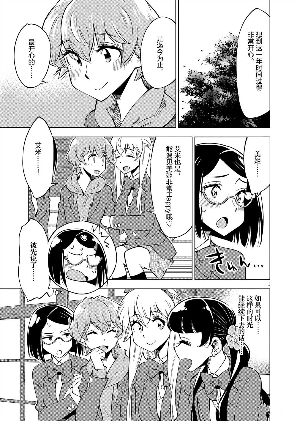 第45话 第3页