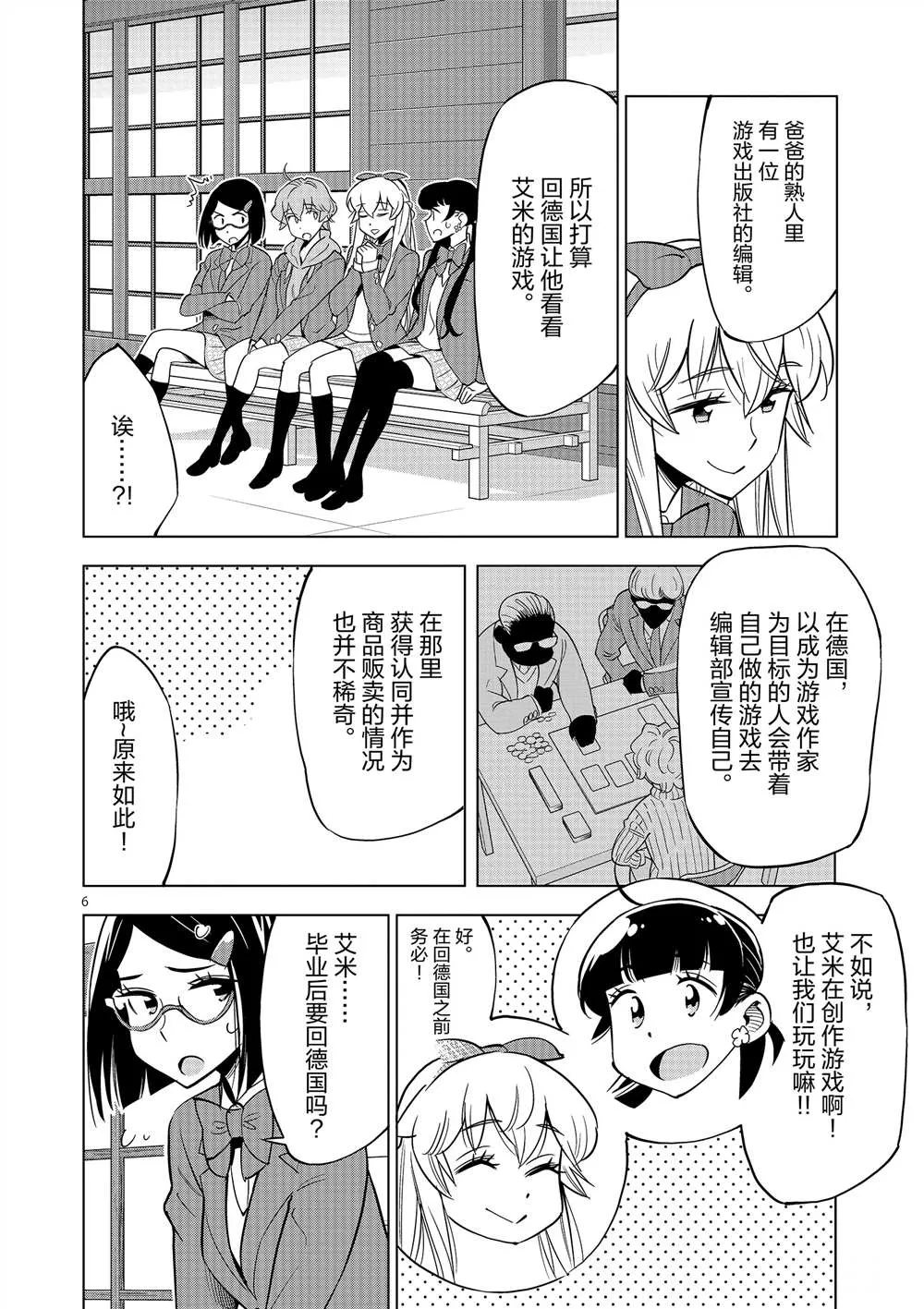 第45话 第6页