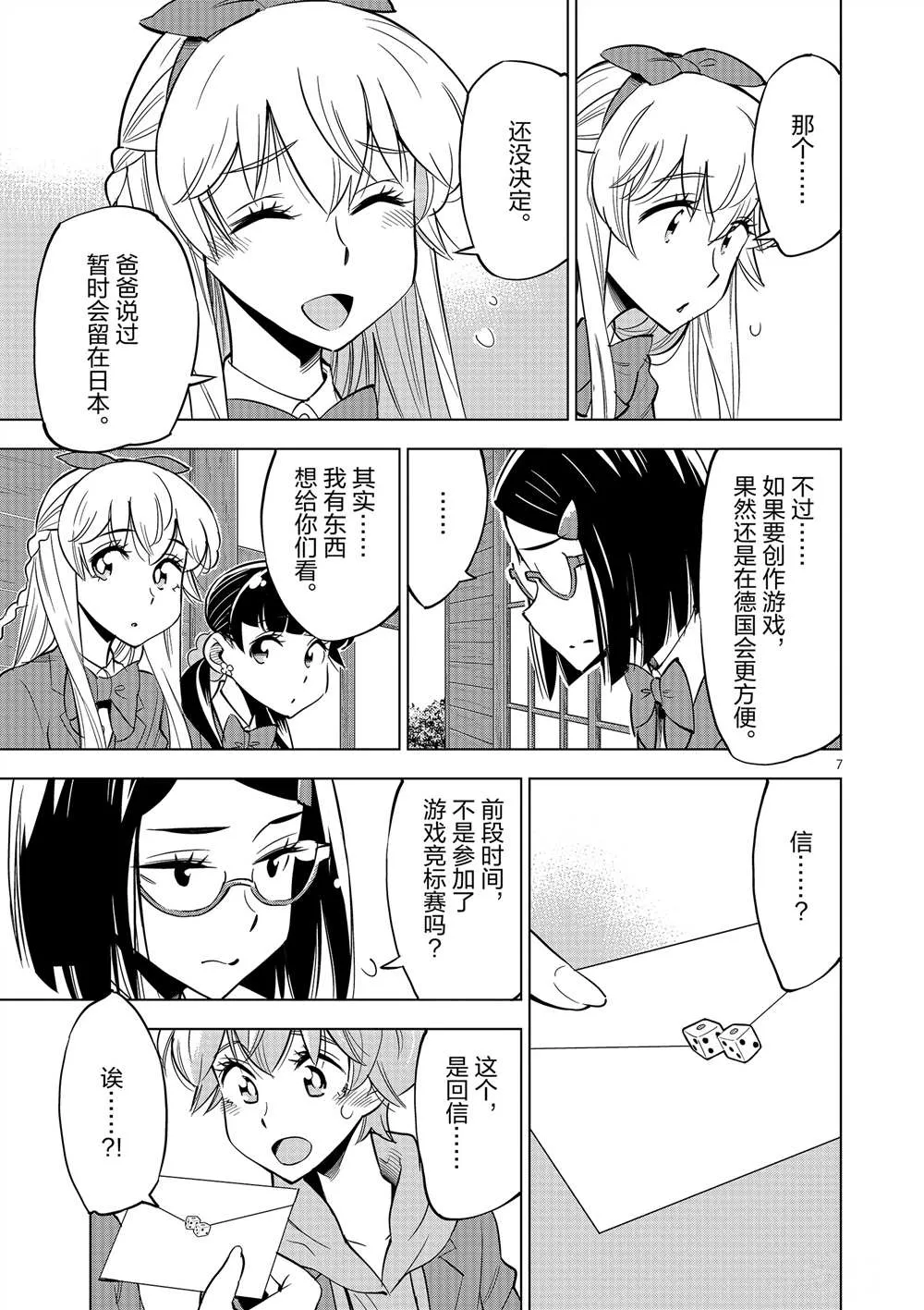 第45话 第7页