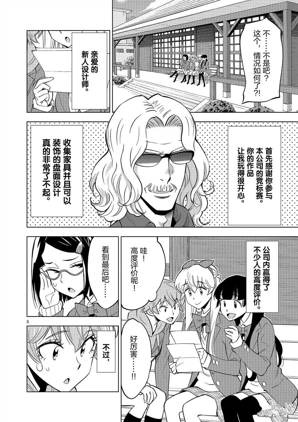 第45话 第8页