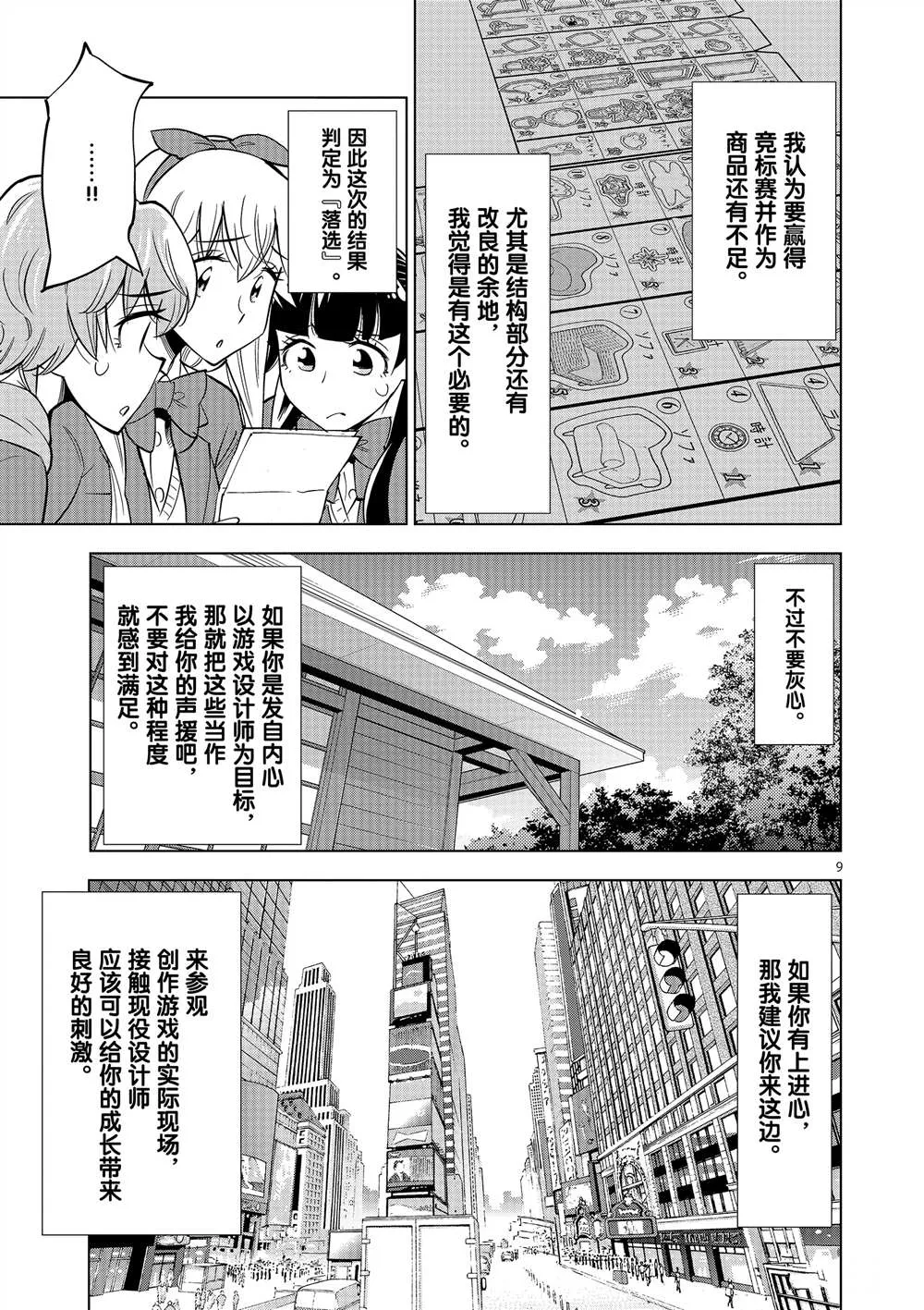 第45话 第9页