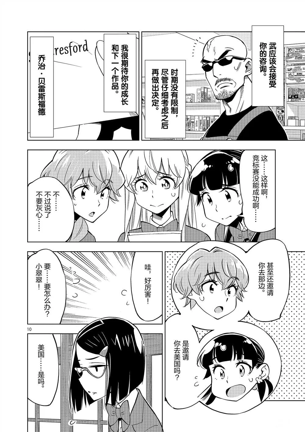 第45话 第10页