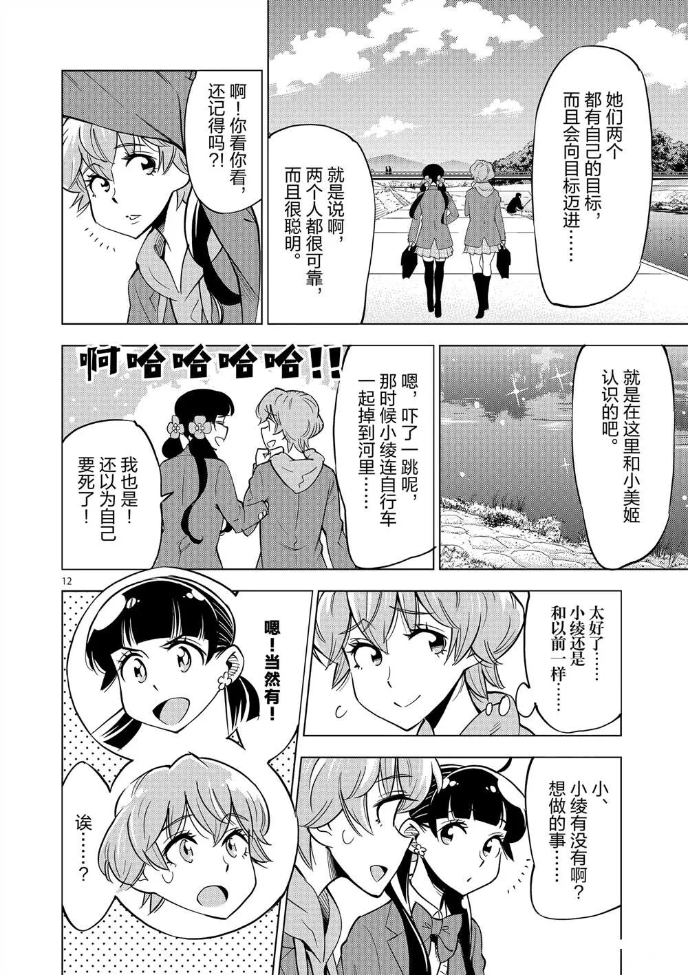 第45话 第12页