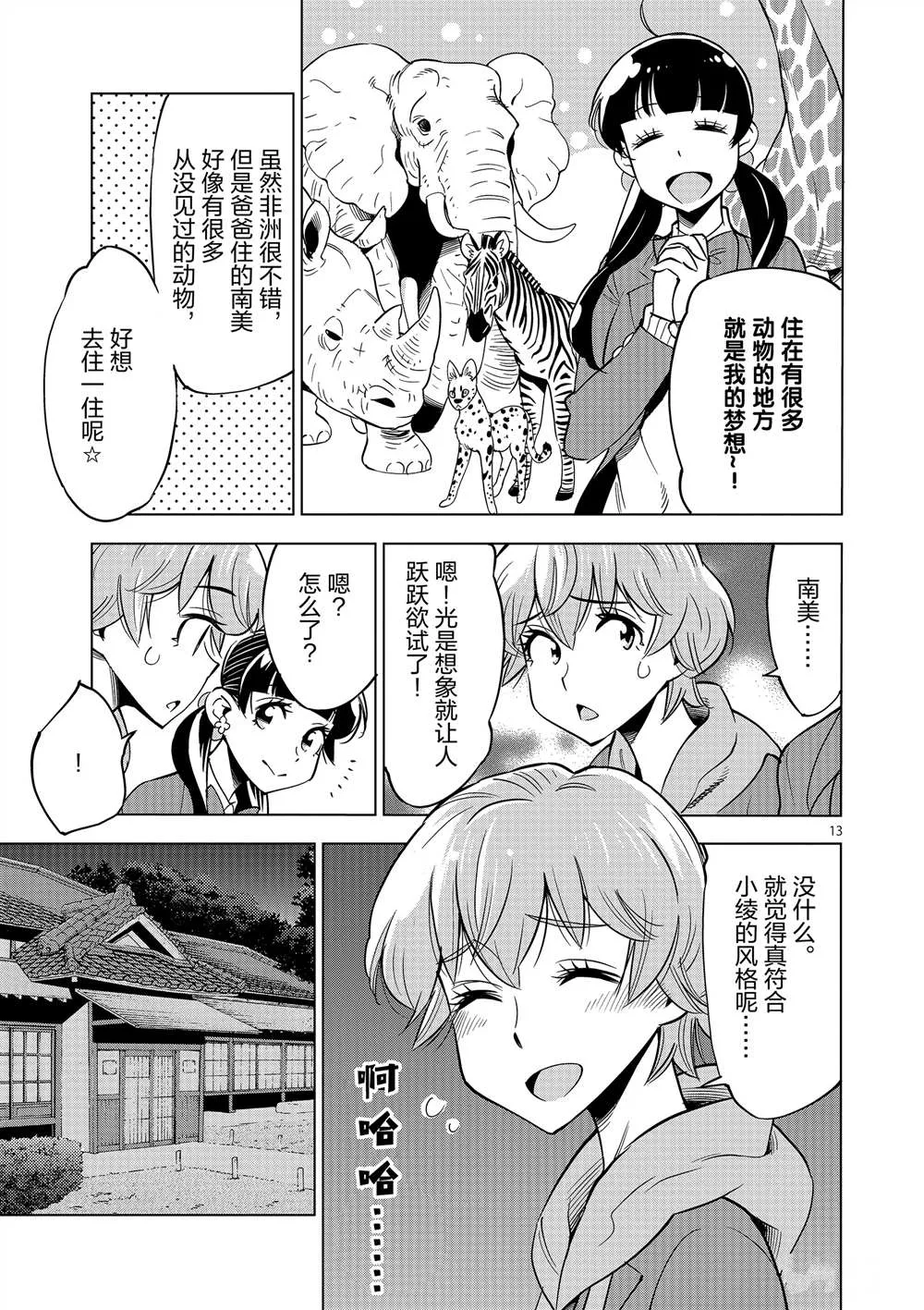 第45话 第13页