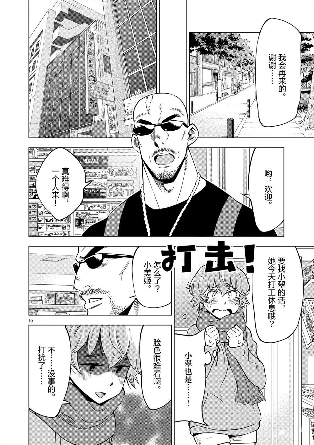 第45话 第16页