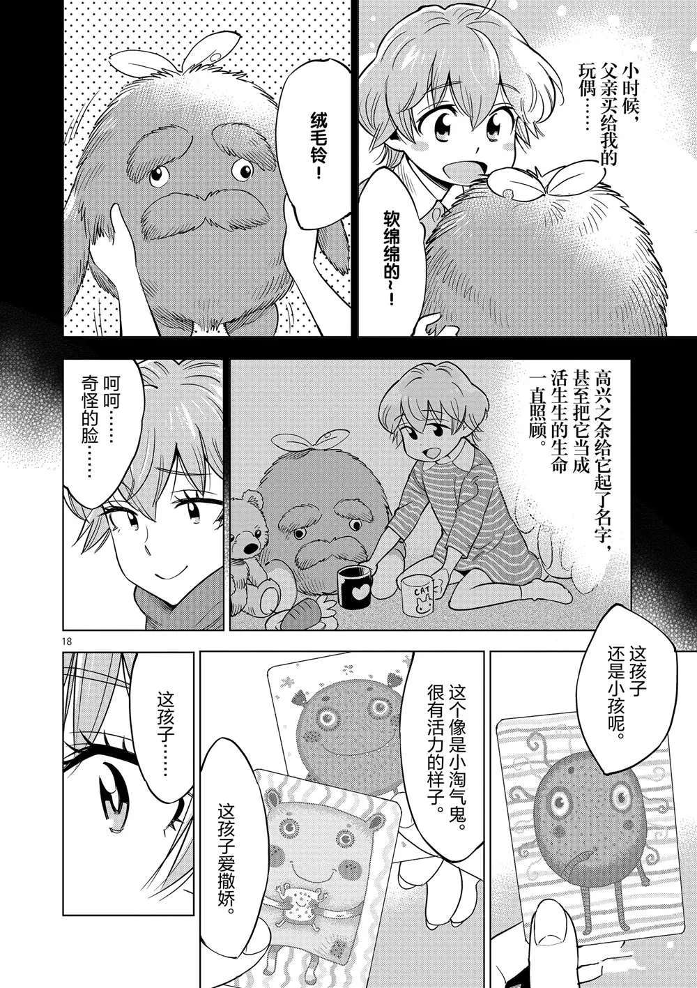 第45话 第18页