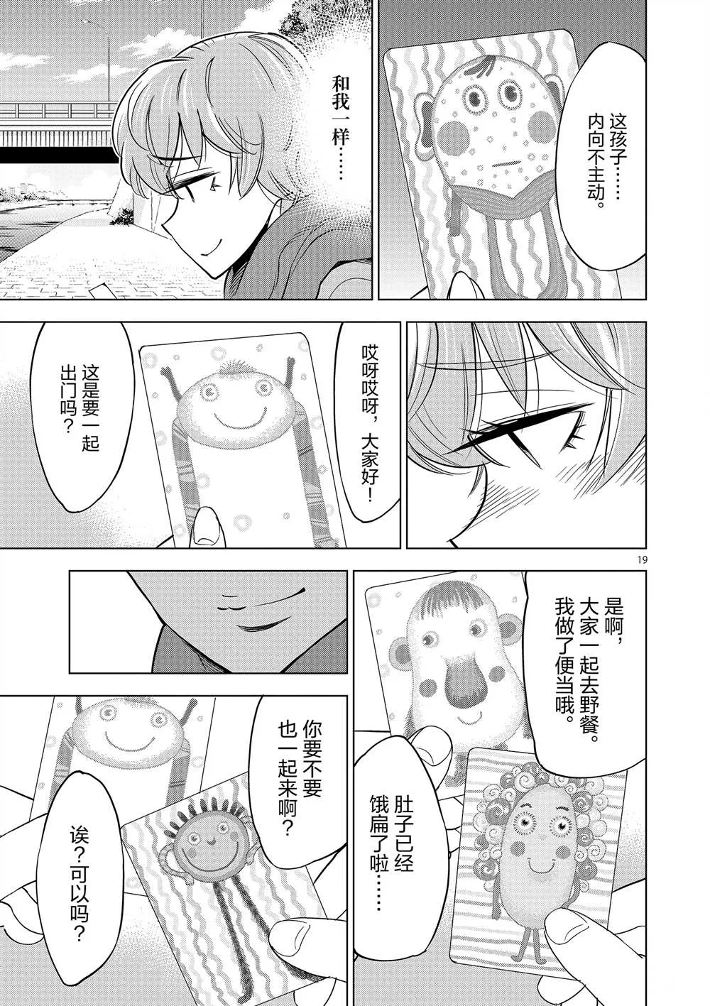 第45话 第19页