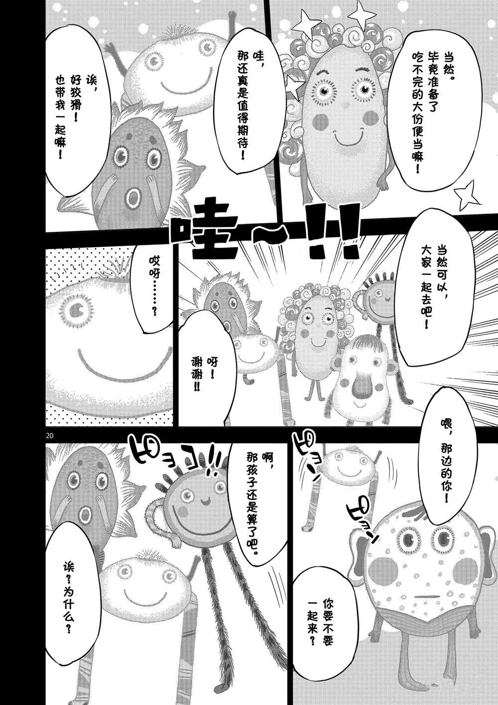 第45话 第20页