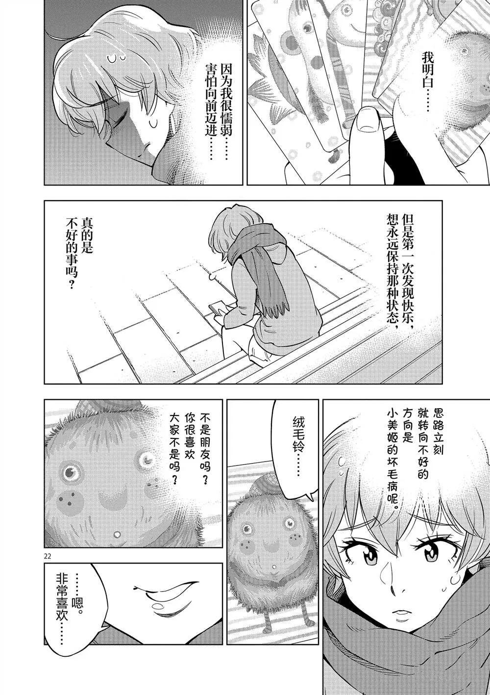 第45话 第22页