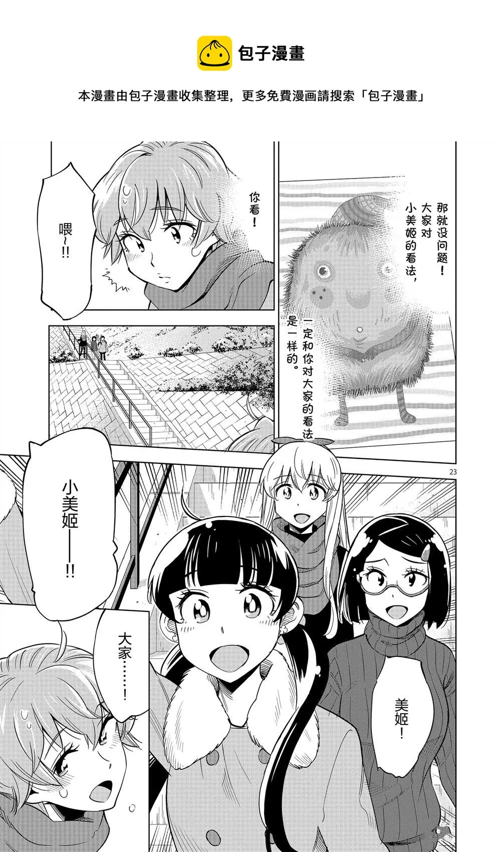 第45话 第23页