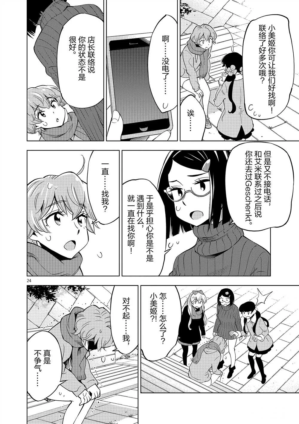 第45话 第24页