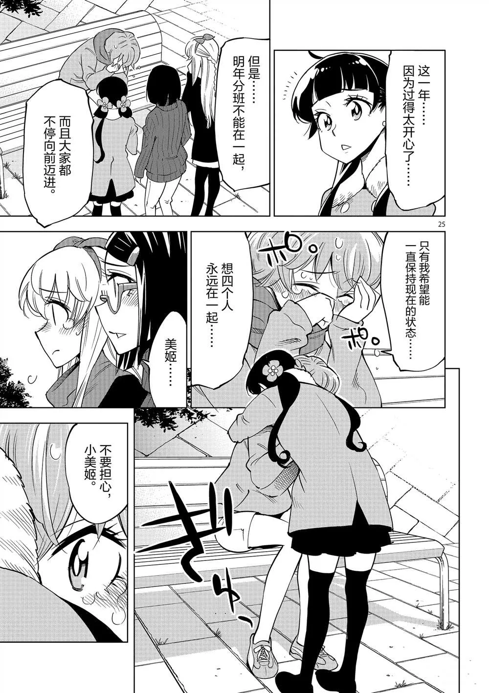 第45话 第25页