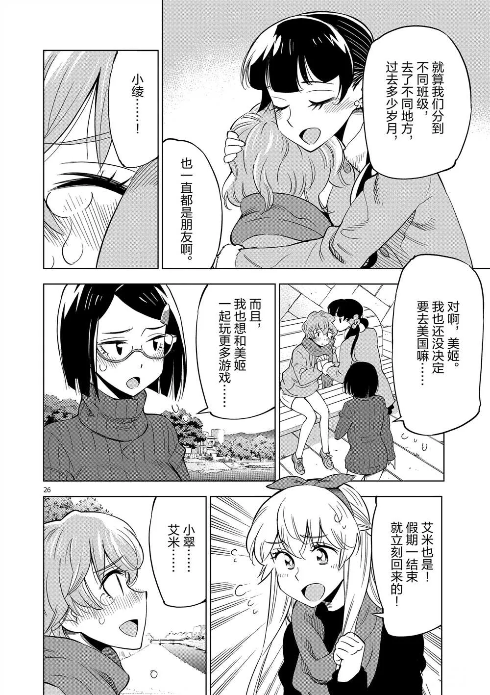 第45话 第26页