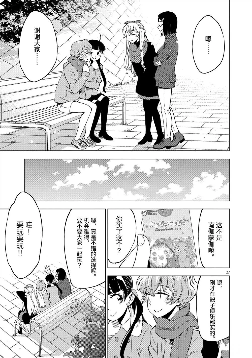 第45话 第27页