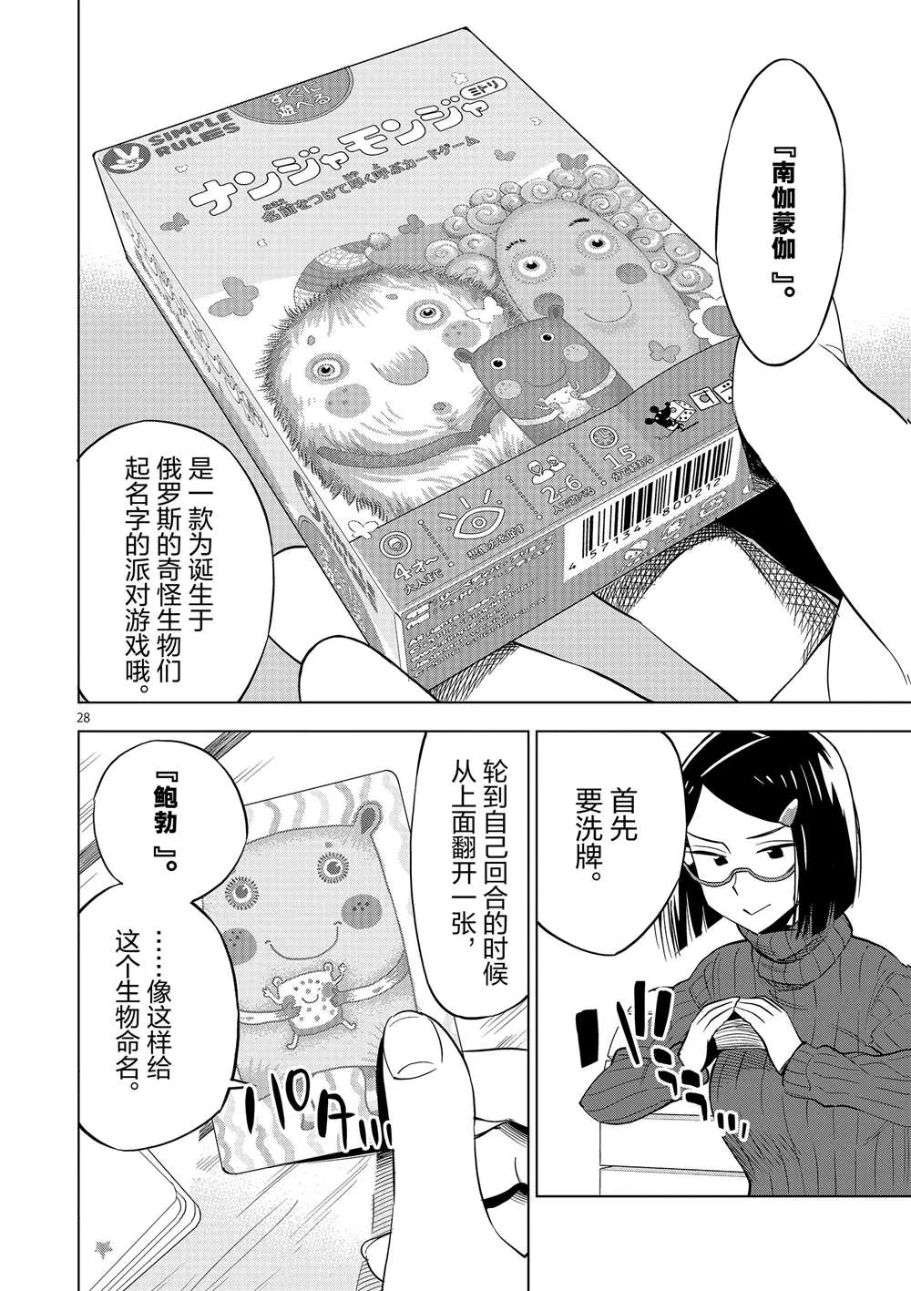 第45话 第28页