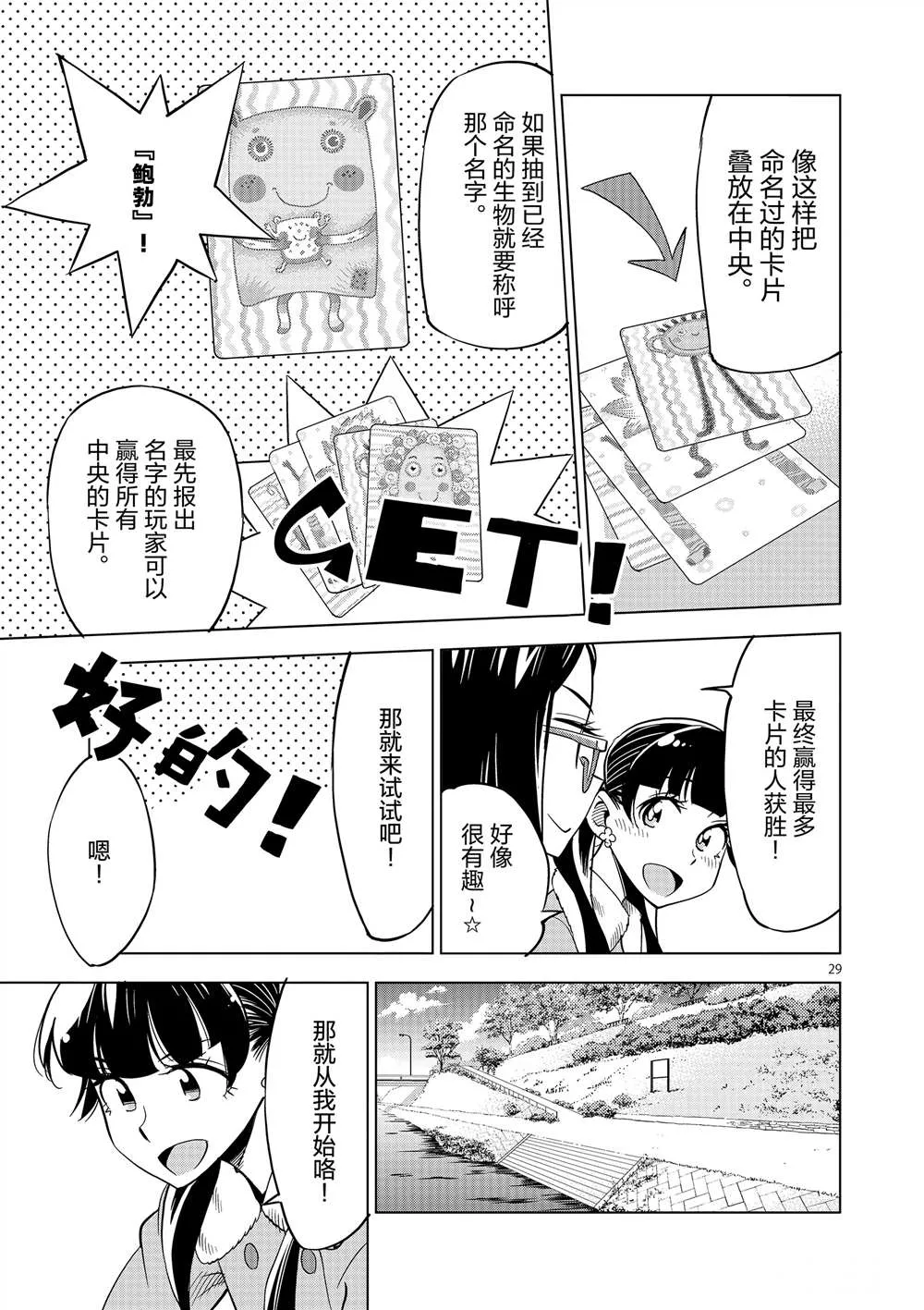 第45话 第29页