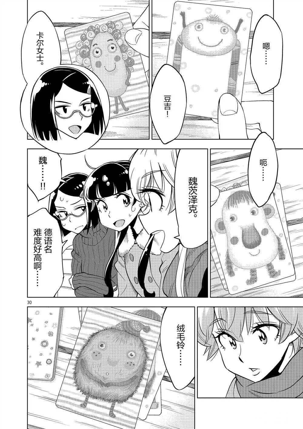 第45话 第30页