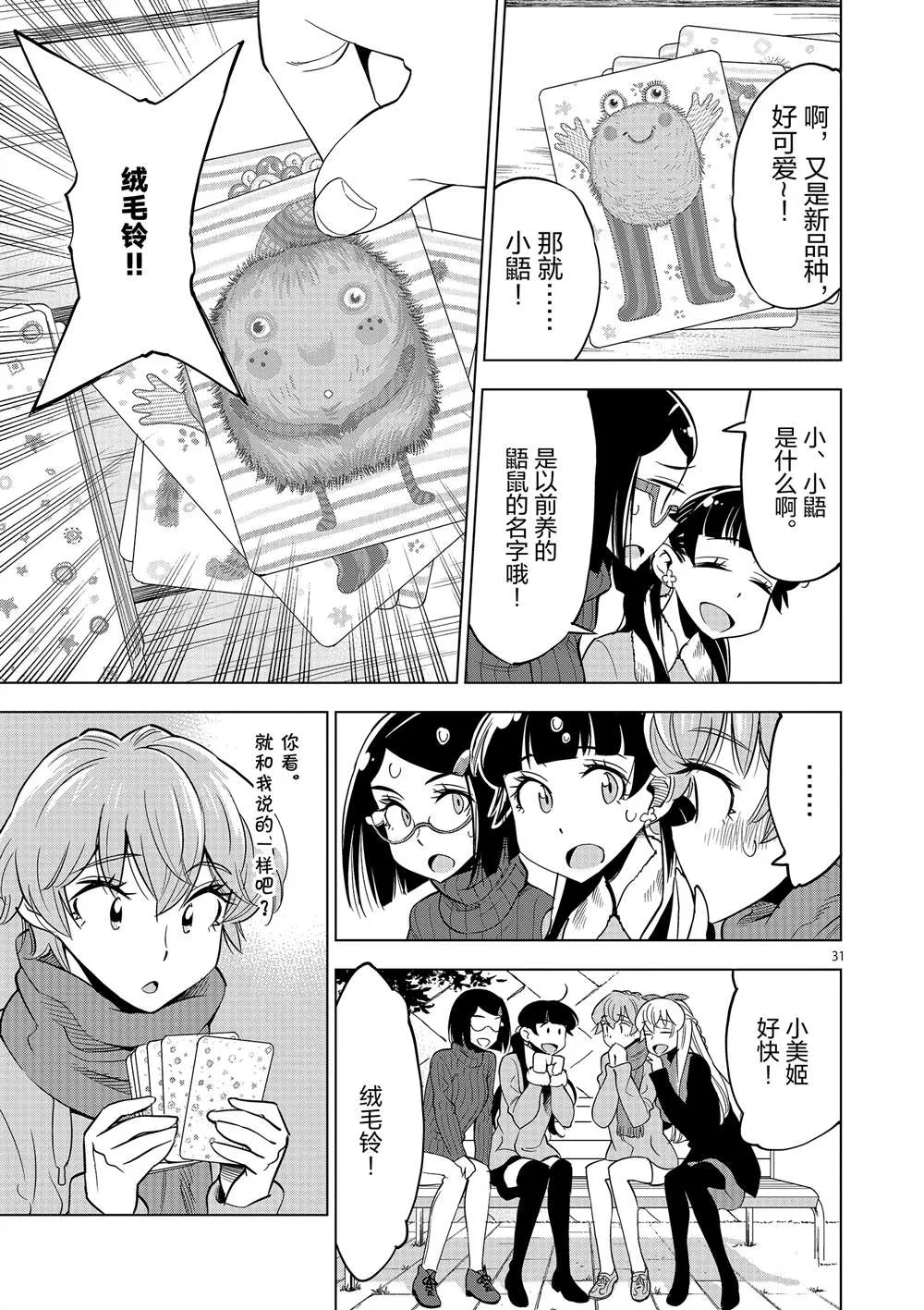 第45话 第31页