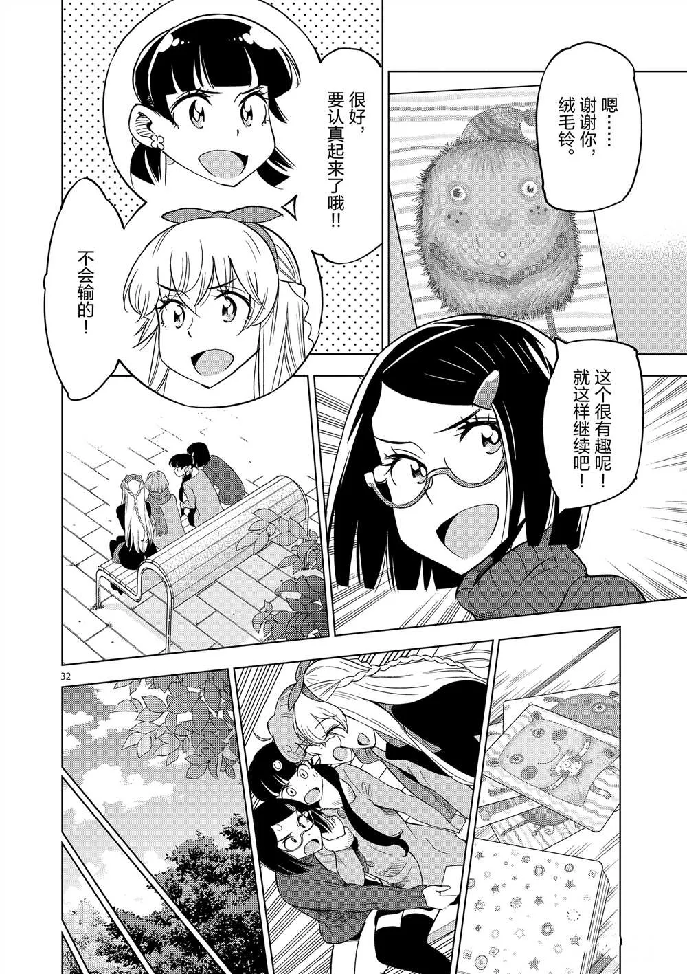 第45话 第32页