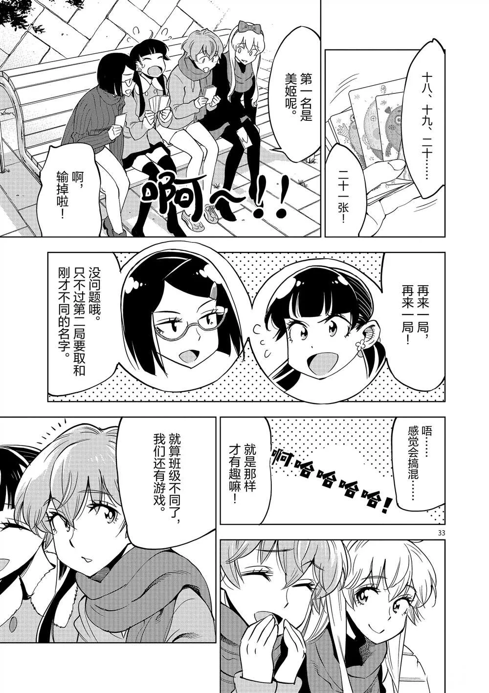 第45话 第33页