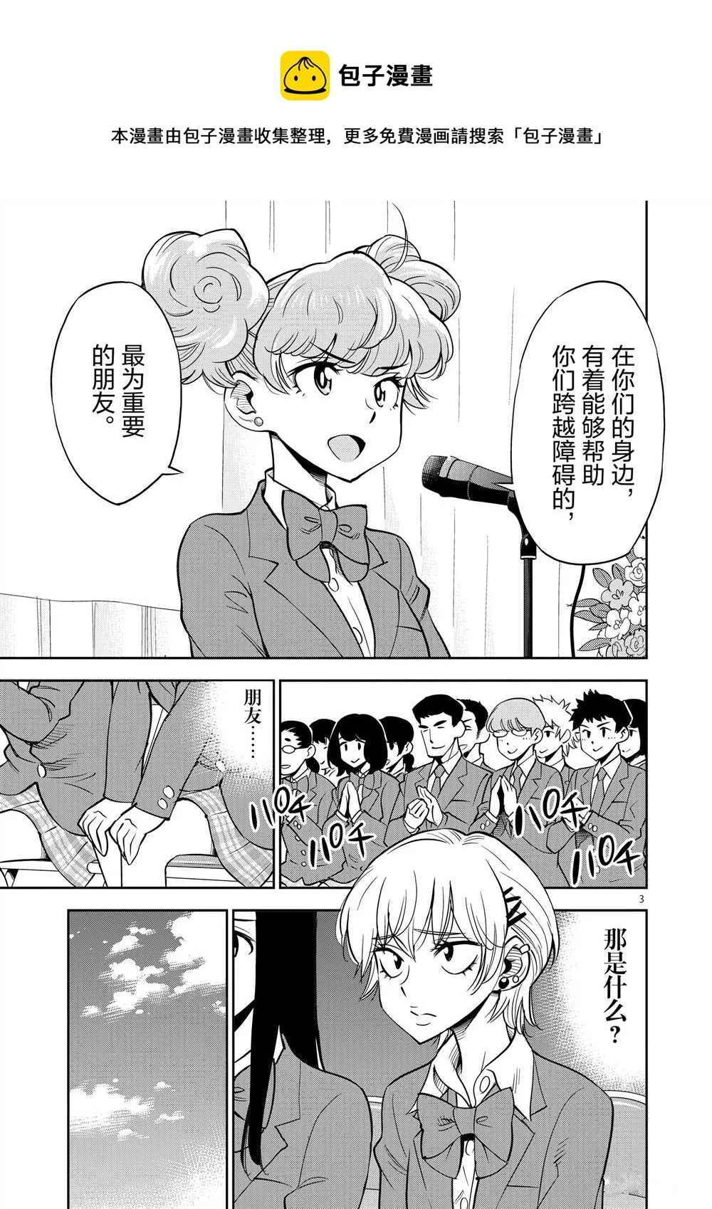 第46话 第7页