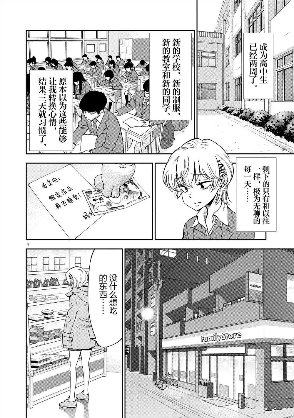第46话 第8页