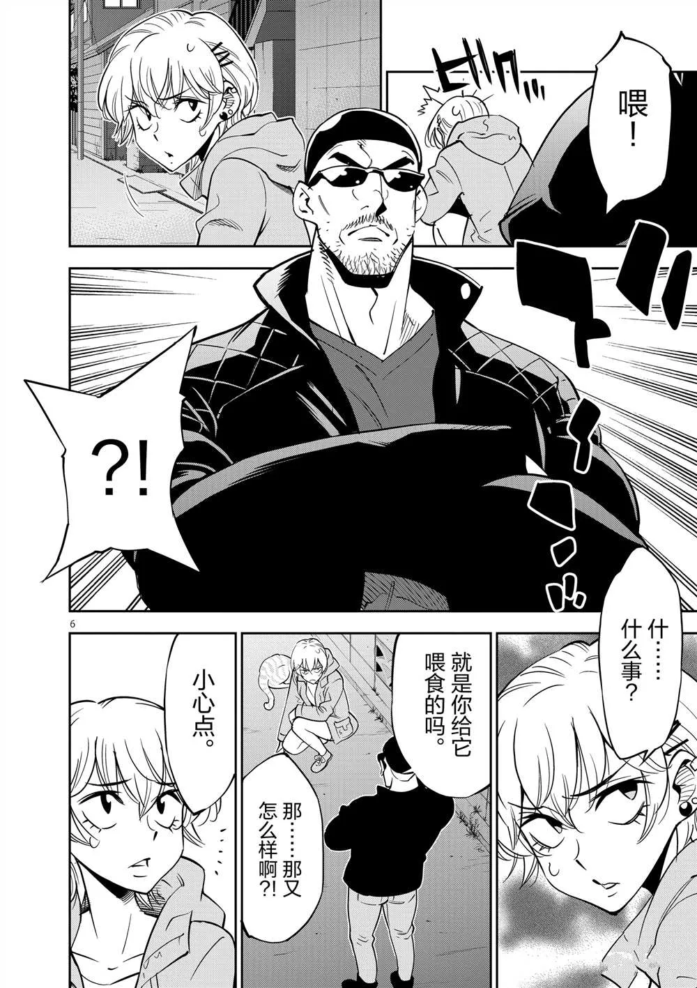 第46话 第10页
