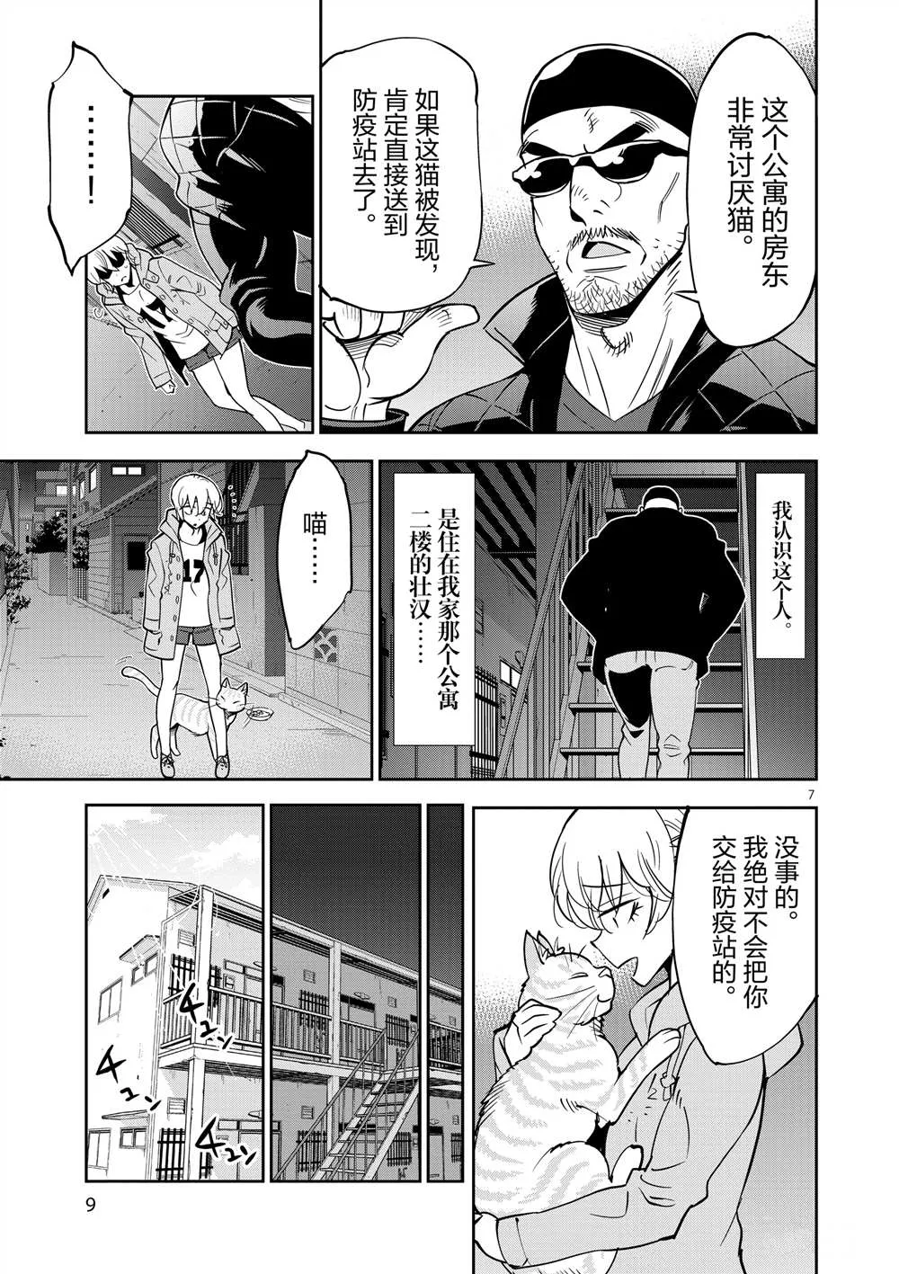 第46话 第11页