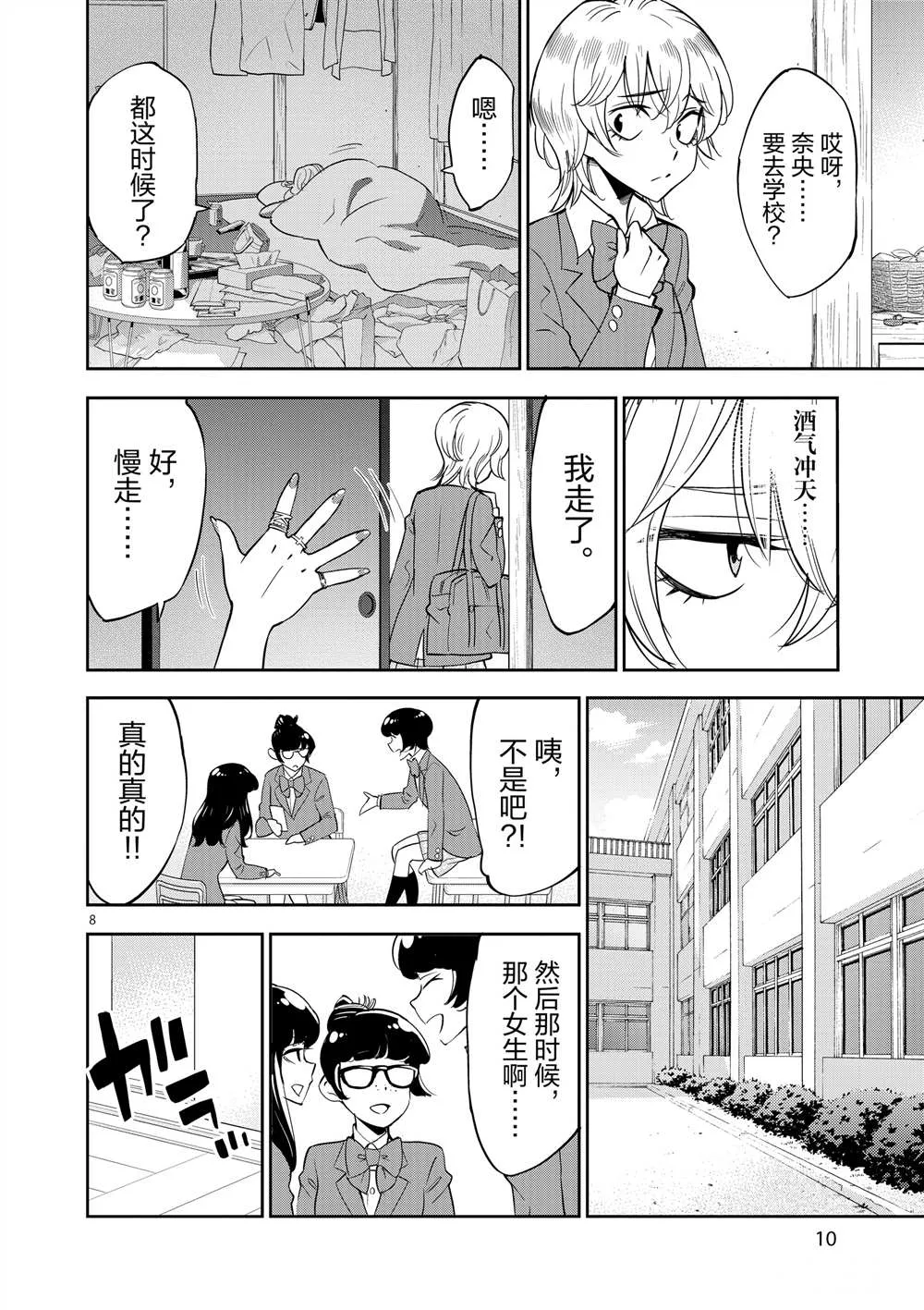 第46话 第12页