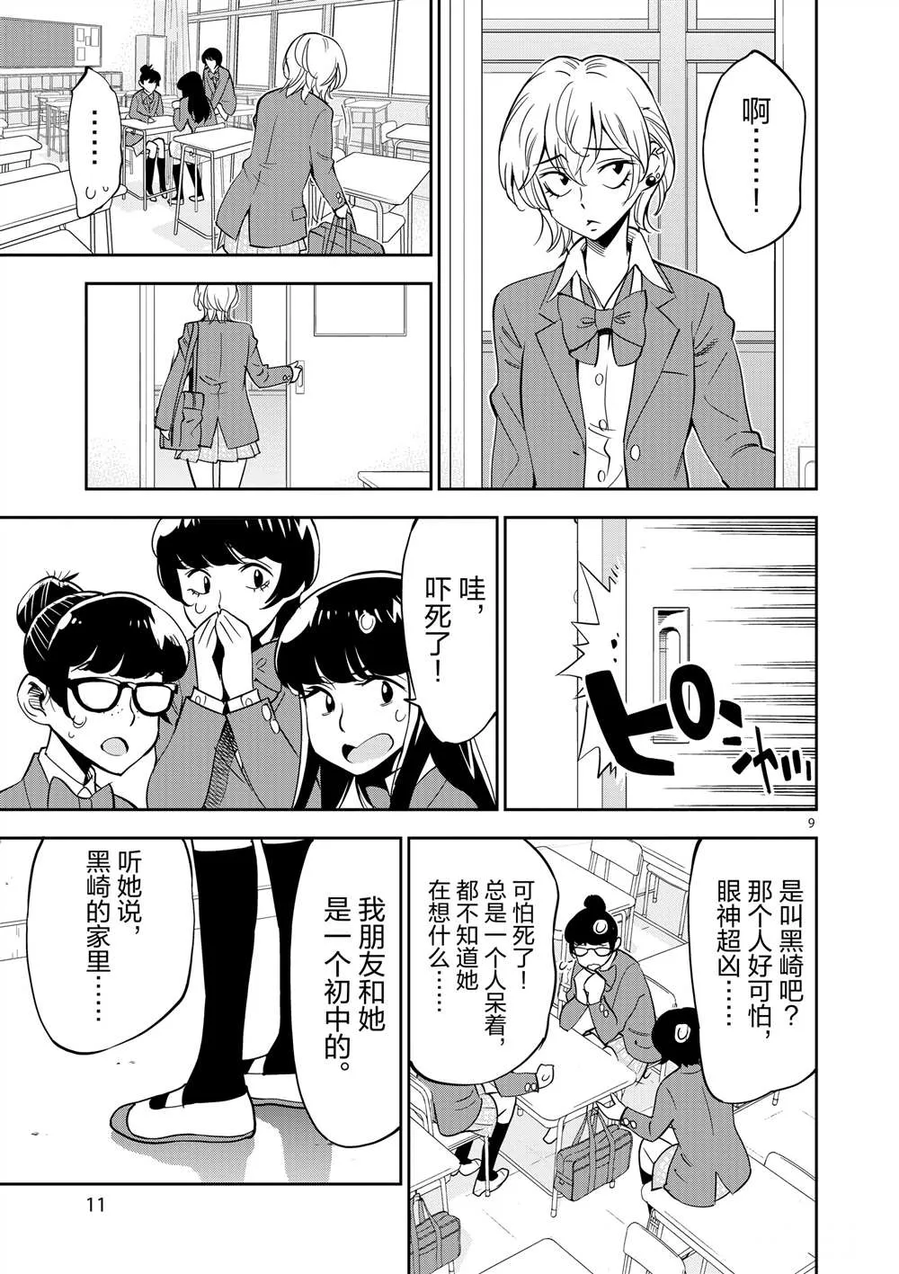 第46话 第13页