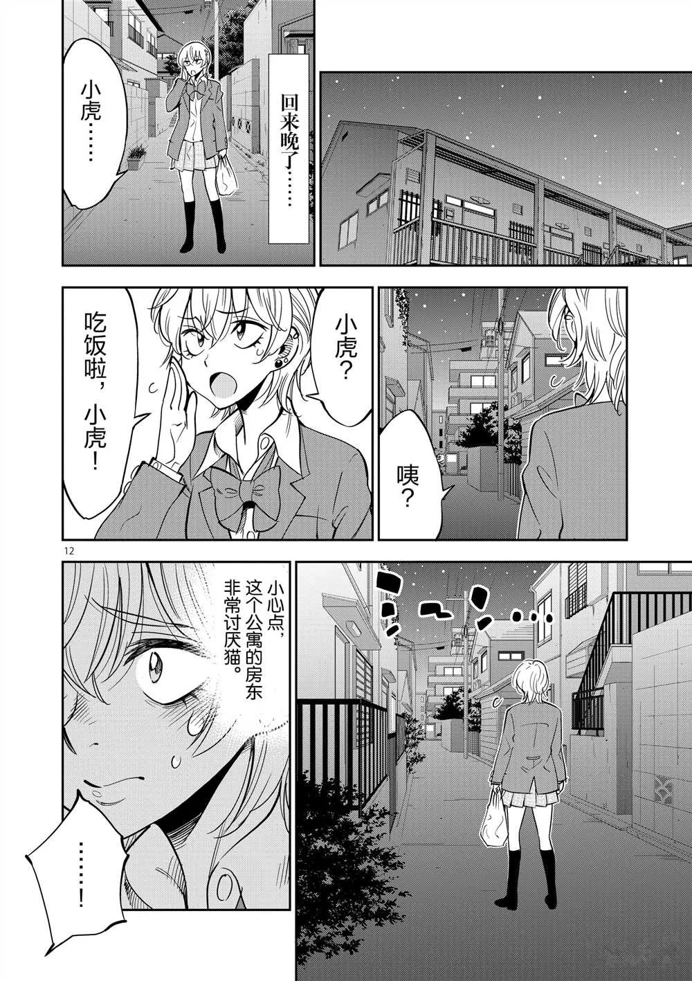 第46话 第16页