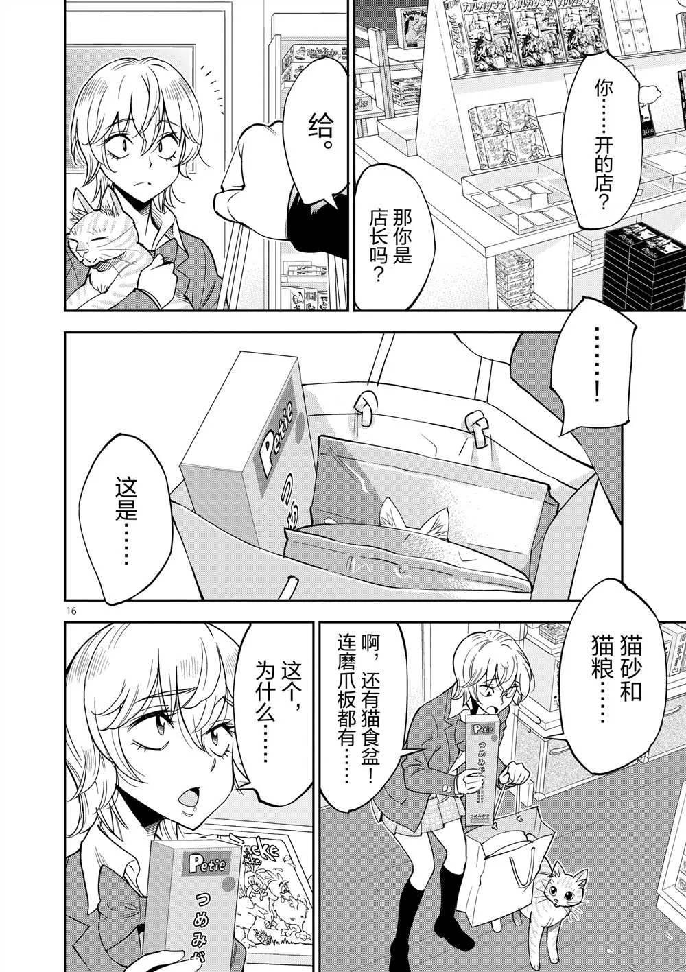 第46话 第20页